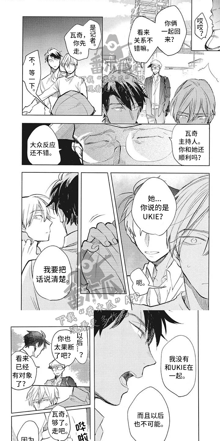 《吃掉你的便当》第30章关系 第1页