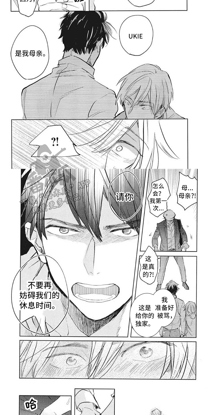 《吃掉你的便当》第30章关系 第2页