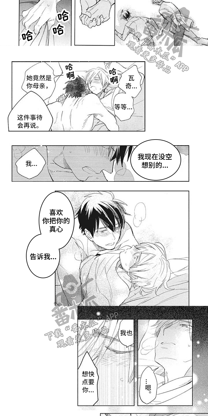 《吃掉你的便当》第30章关系 第3页
