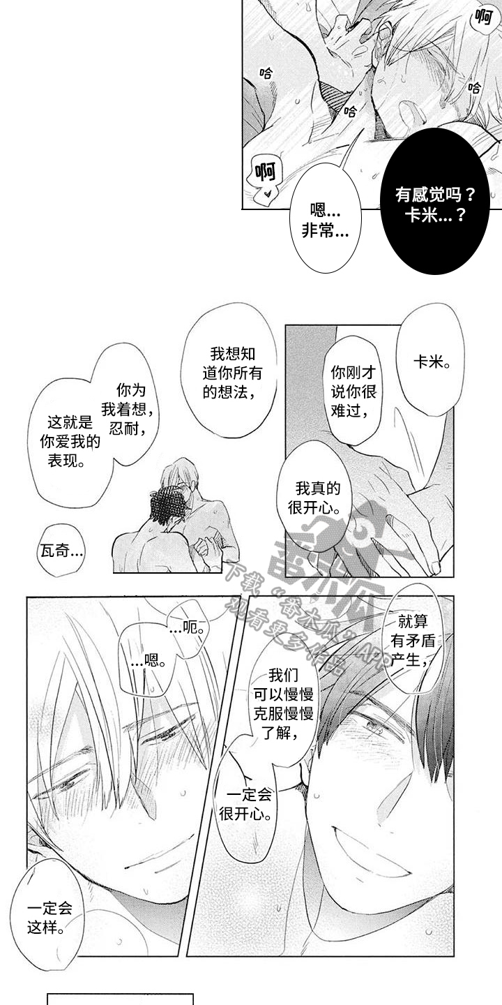 《吃掉你的便当》第30章关系 第4页
