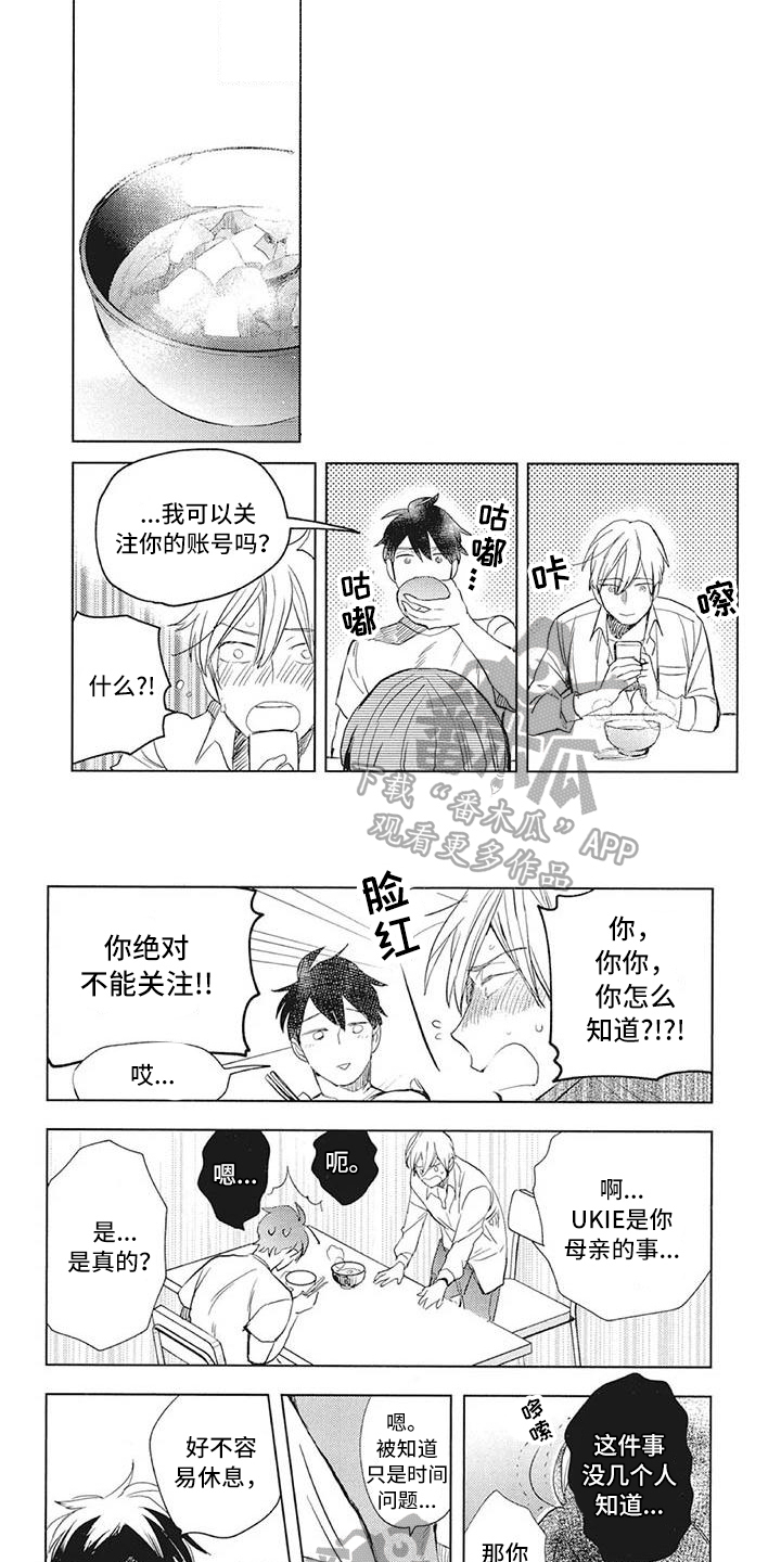 《吃掉你的便当》第30章关系 第5页