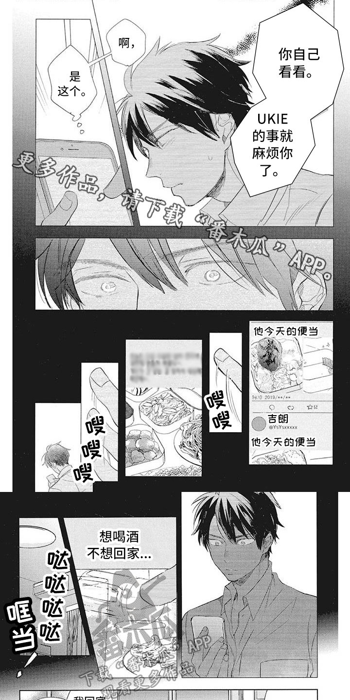 《吃掉你的便当》第28章优点 第1页