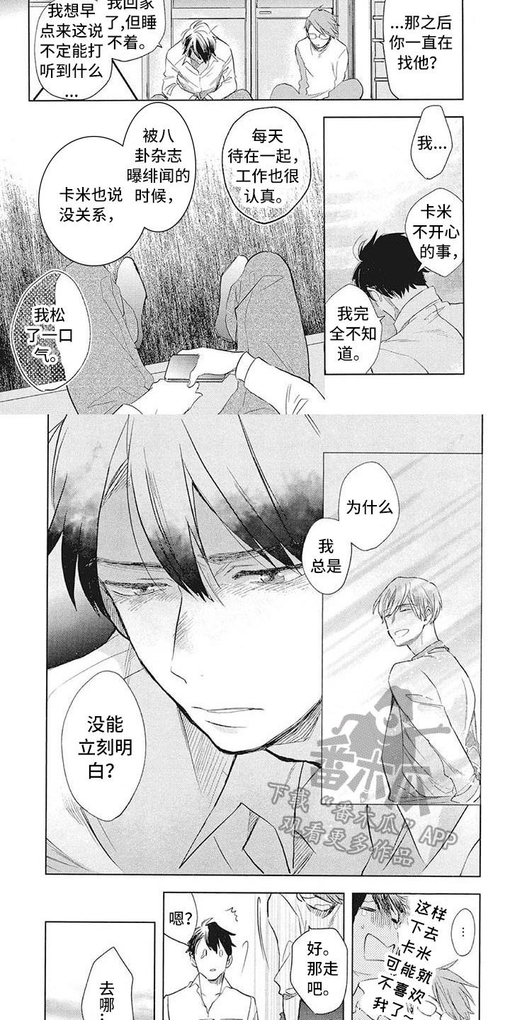 《吃掉你的便当》第28章优点 第2页