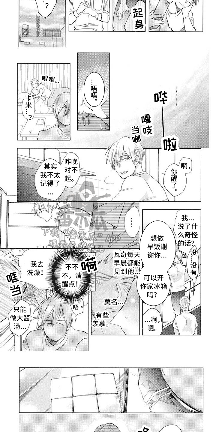 《吃掉你的便当》第28章优点 第3页
