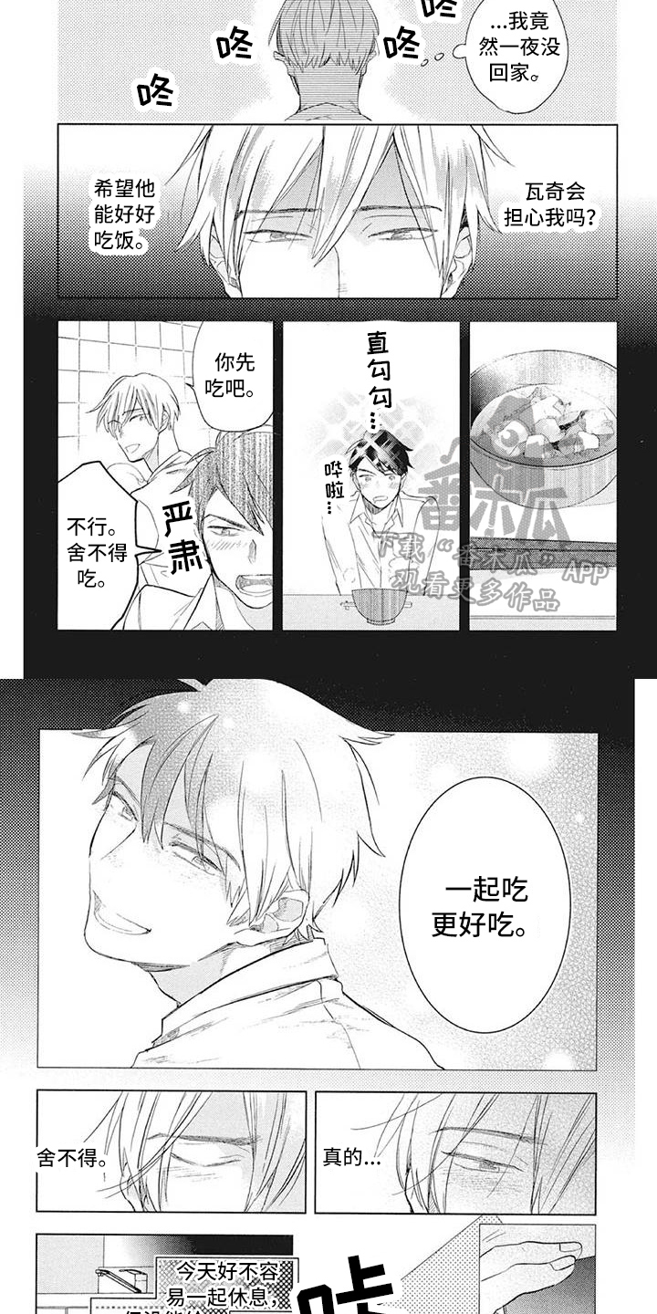 《吃掉你的便当》第28章优点 第4页