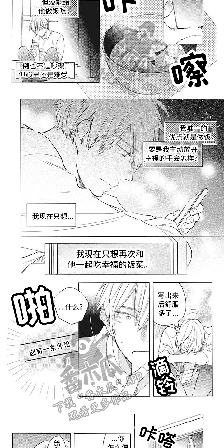 《吃掉你的便当》第28章优点 第5页