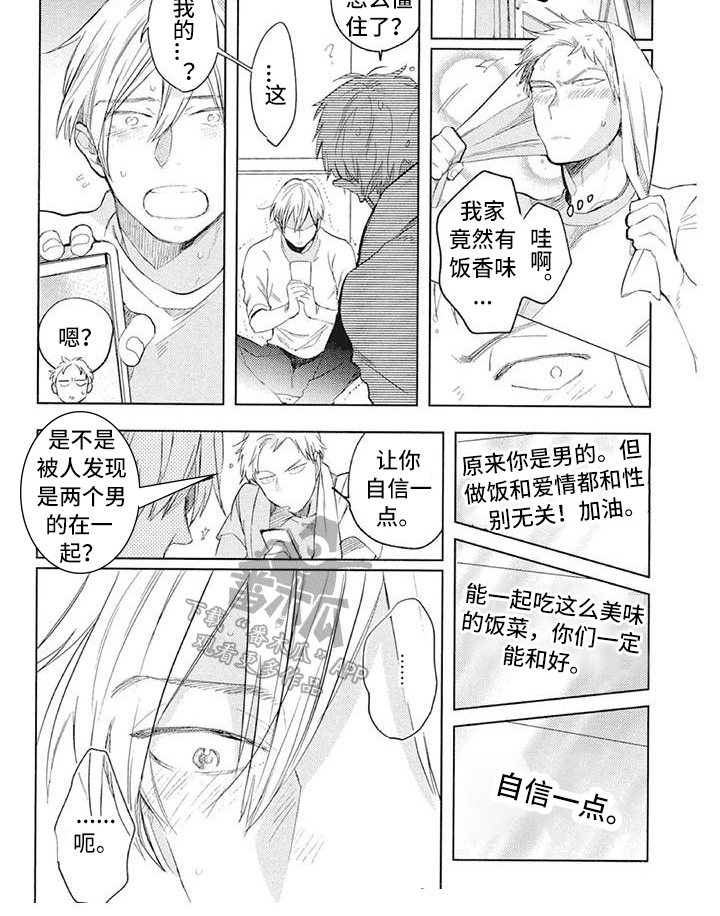 《吃掉你的便当》第28章优点 第6页