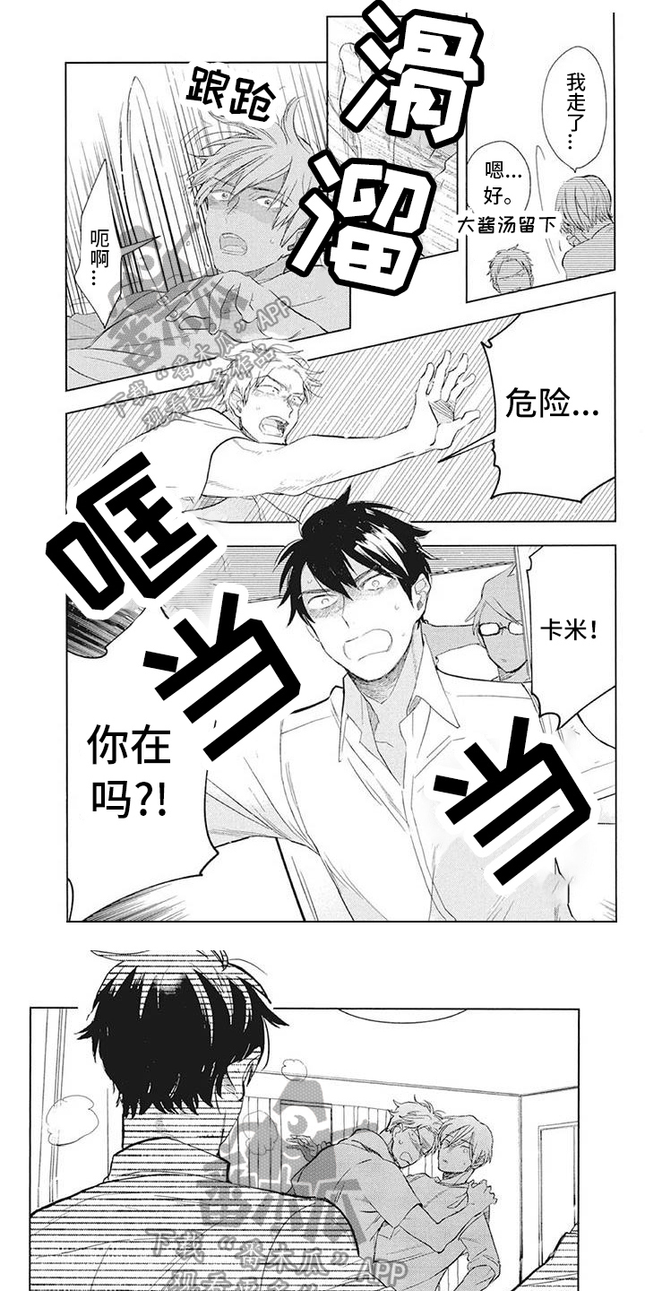 《吃掉你的便当》第29章情绪 第1页