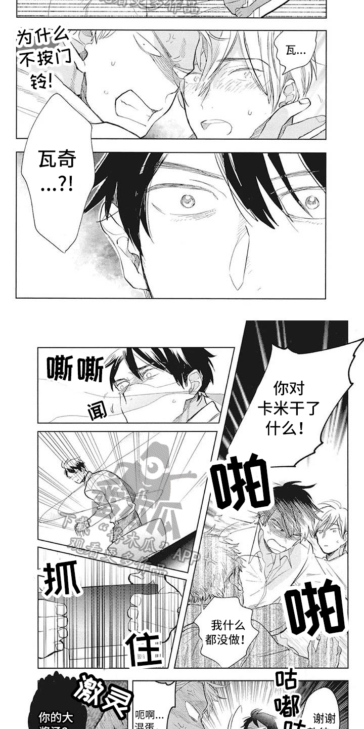 《吃掉你的便当》第29章情绪 第2页