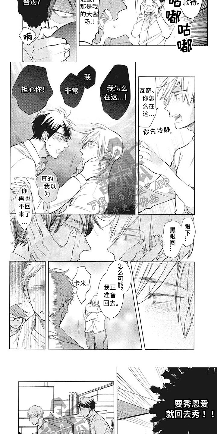 《吃掉你的便当》第29章情绪 第3页