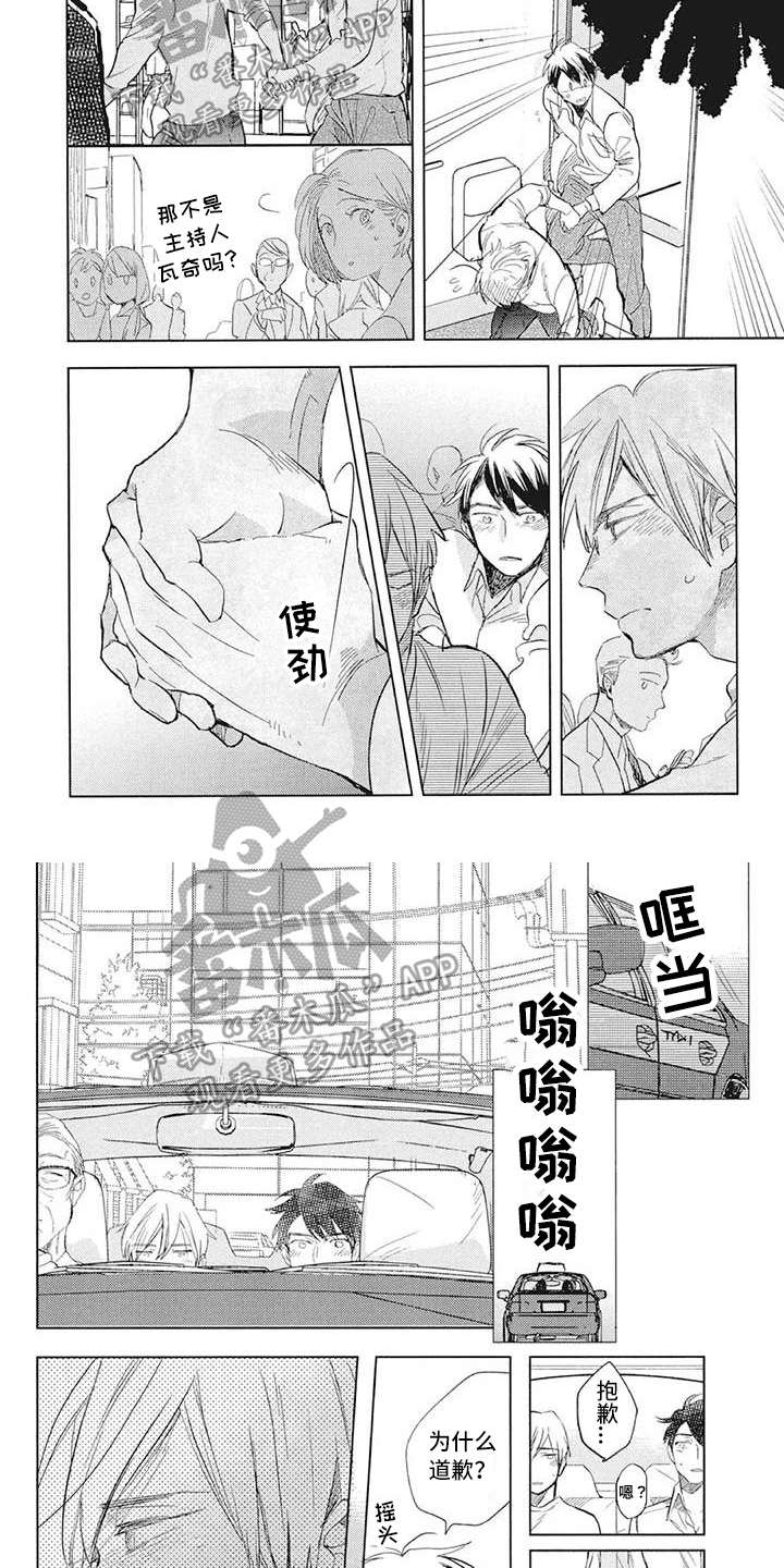 《吃掉你的便当》第29章情绪 第4页