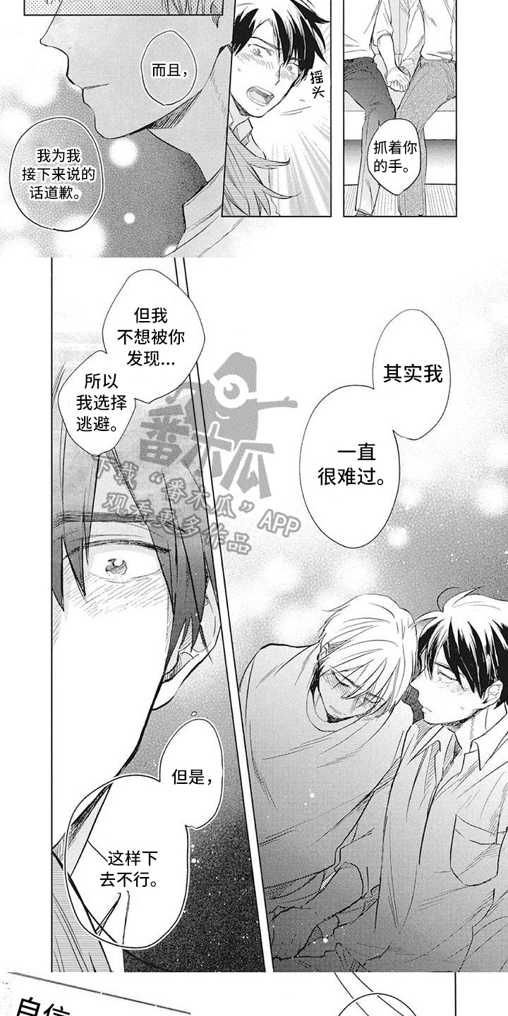 《吃掉你的便当》第29章情绪 第5页