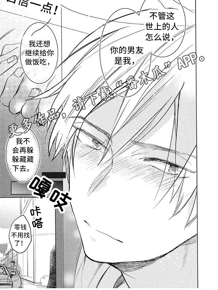 《吃掉你的便当》第29章情绪 第6页