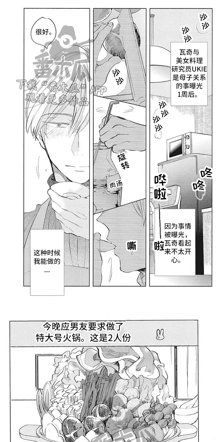 《吃掉你的便当》第31章见面 第1页