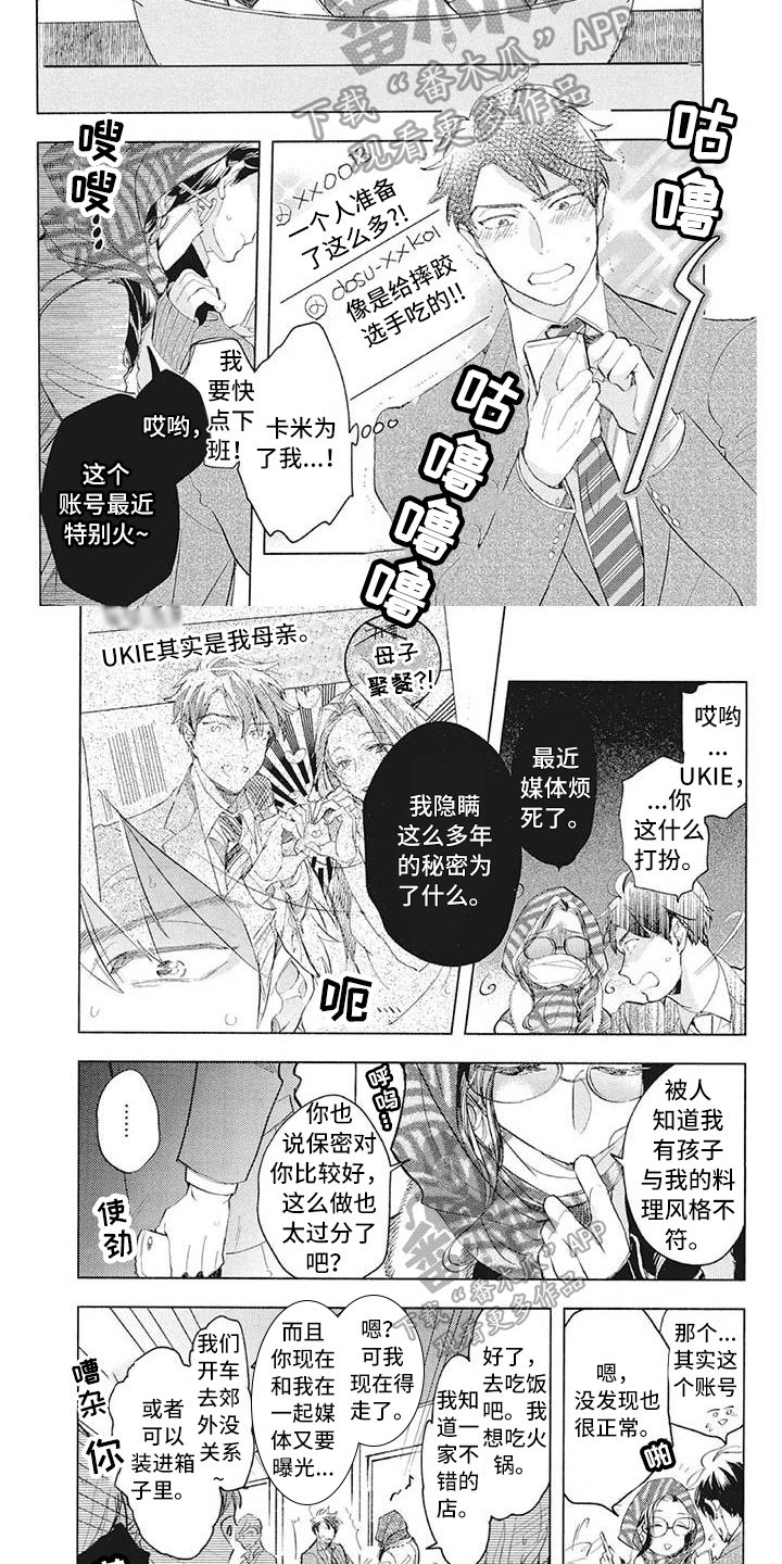 《吃掉你的便当》第31章见面 第2页