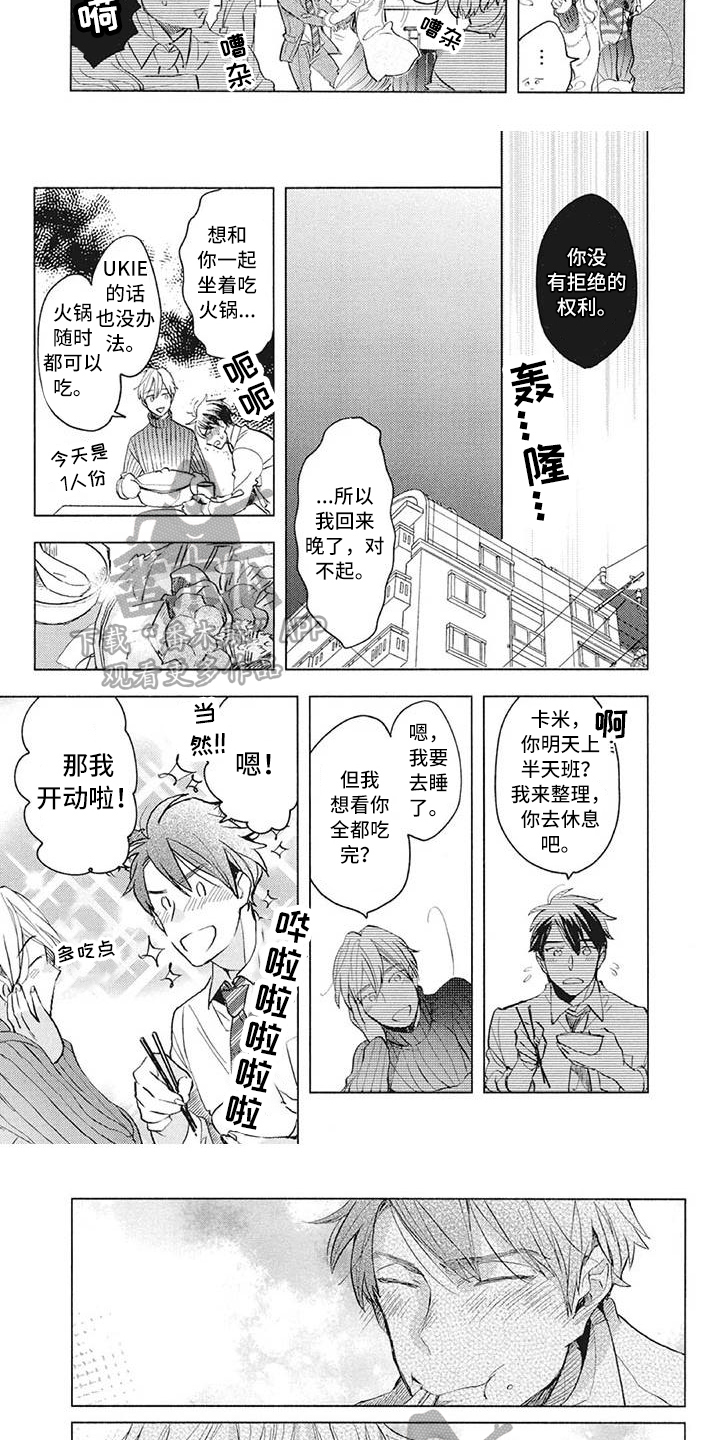 《吃掉你的便当》第31章见面 第3页