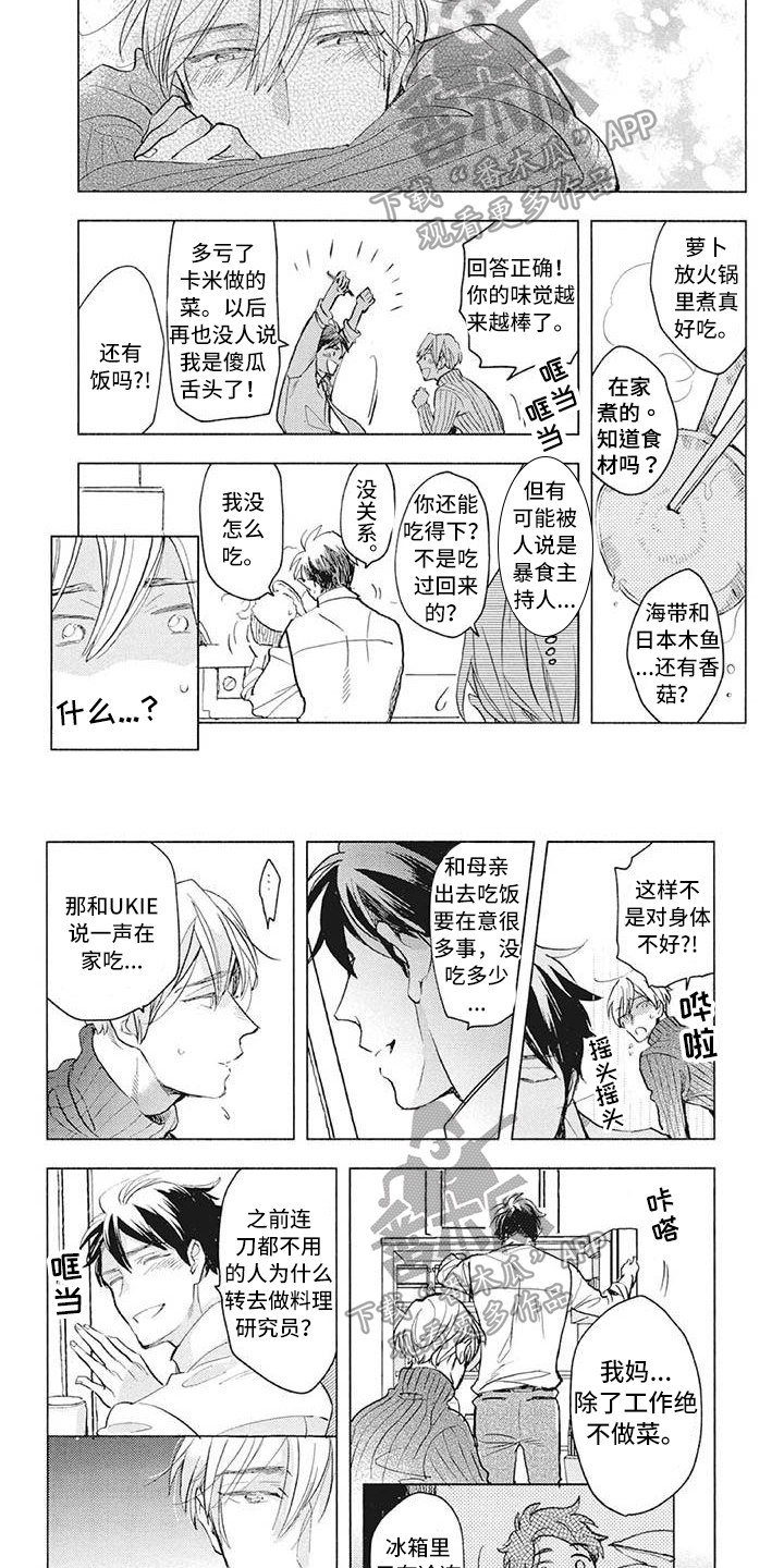 《吃掉你的便当》第31章见面 第4页