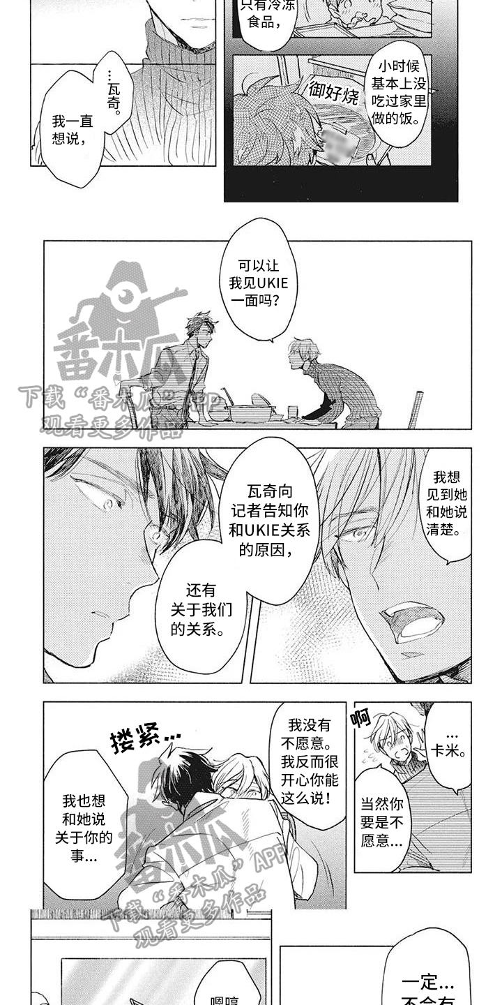 《吃掉你的便当》第31章见面 第5页