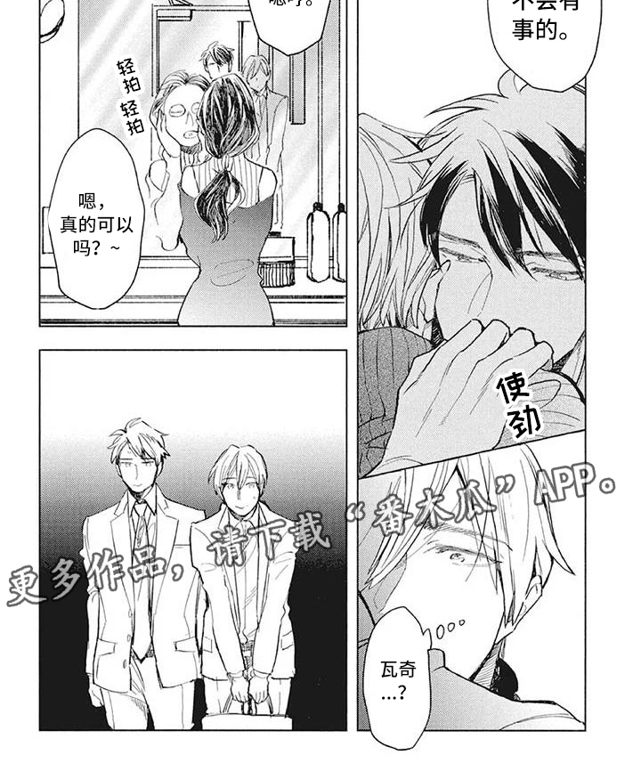 《吃掉你的便当》第31章见面 第6页