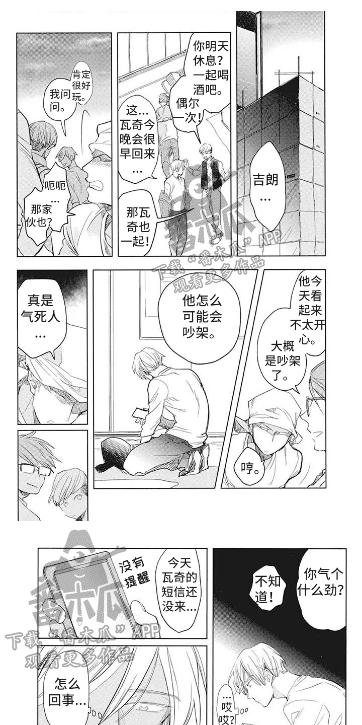 《吃掉你的便当》第26章苦恼 第1页