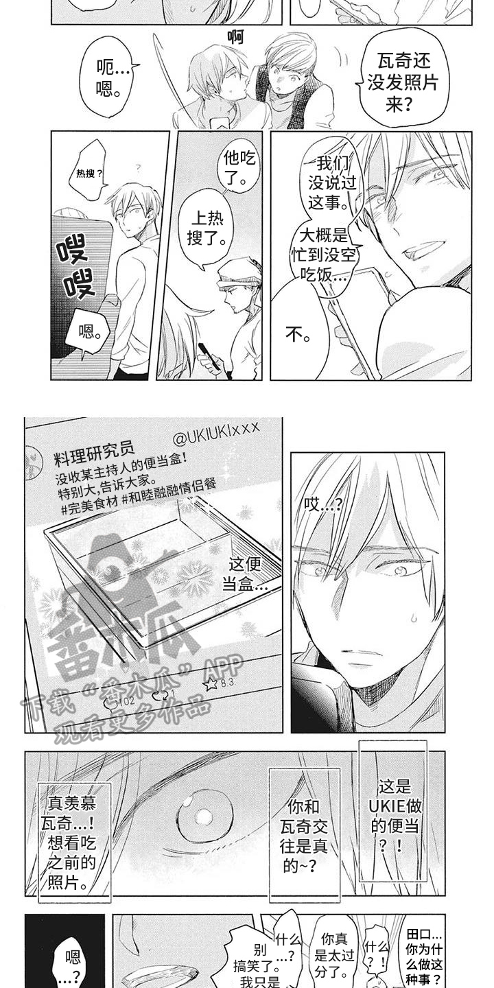 《吃掉你的便当》第26章苦恼 第2页