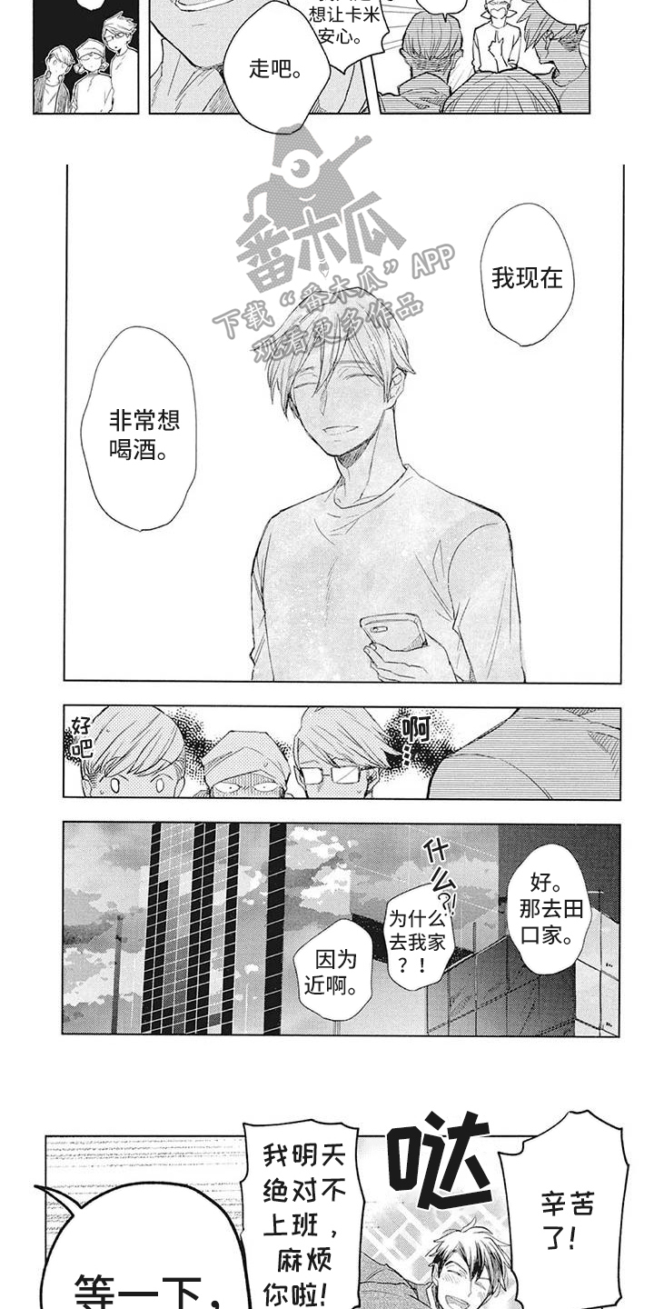 《吃掉你的便当》第26章苦恼 第3页