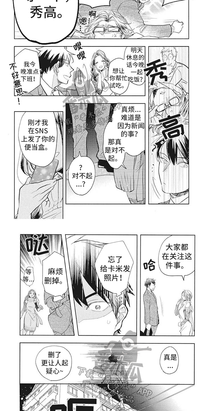 《吃掉你的便当》第26章苦恼 第4页