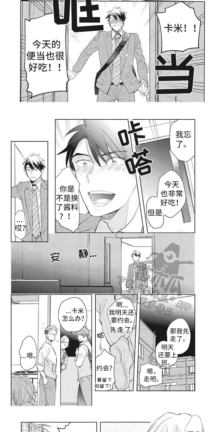 《吃掉你的便当》第26章苦恼 第5页