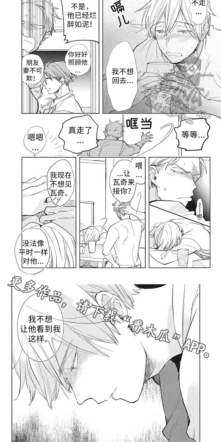 《吃掉你的便当》第26章苦恼 第6页
