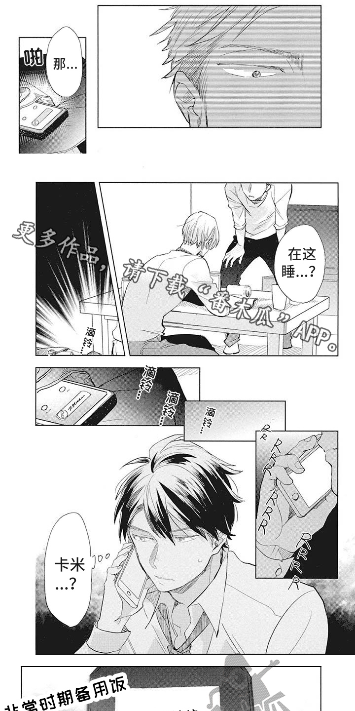 《吃掉你的便当》第27章秘密 第1页