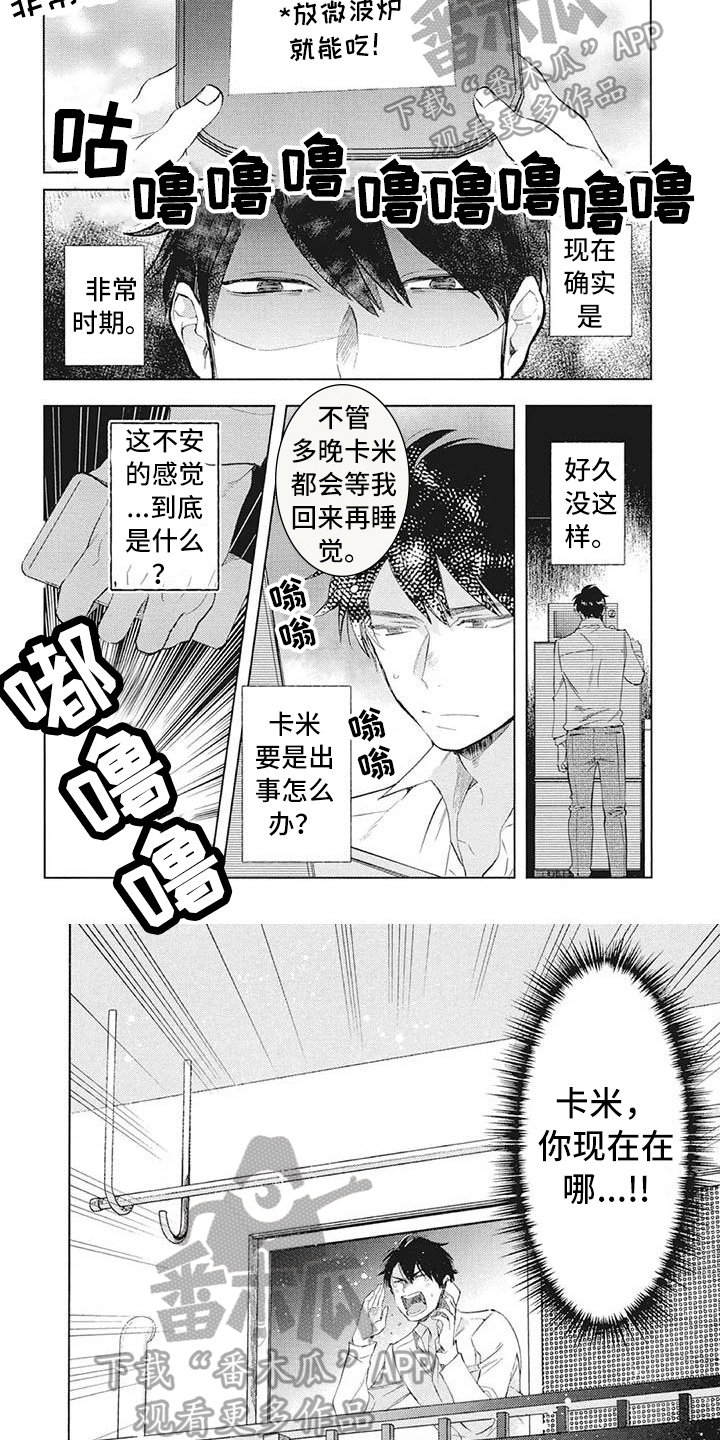 《吃掉你的便当》第27章秘密 第2页