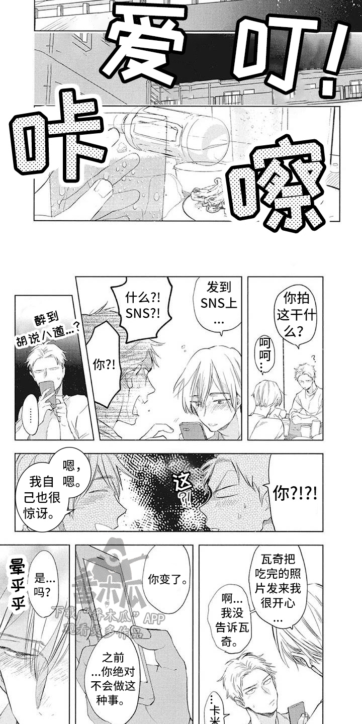 《吃掉你的便当》第27章秘密 第3页
