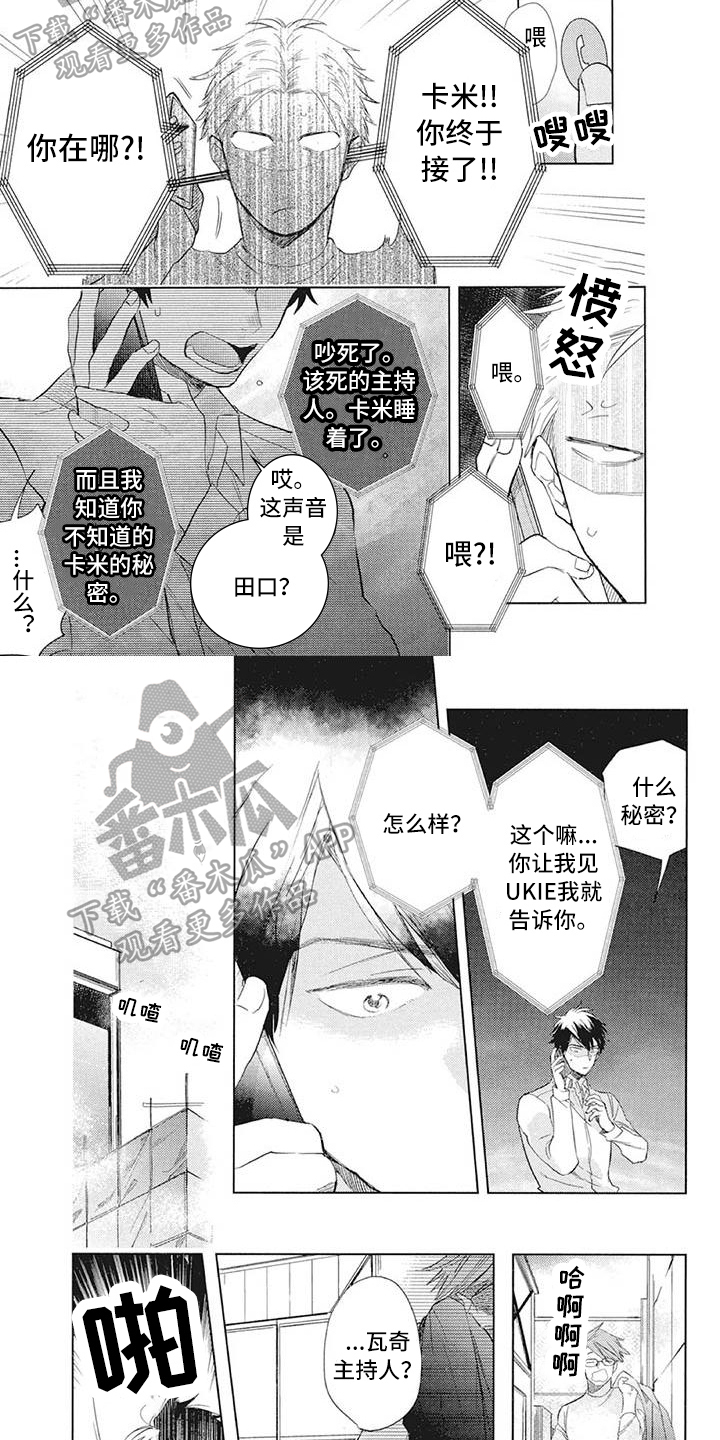《吃掉你的便当》第27章秘密 第5页