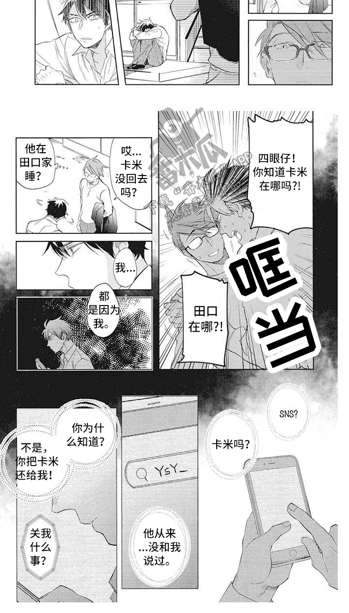 《吃掉你的便当》第27章秘密 第6页