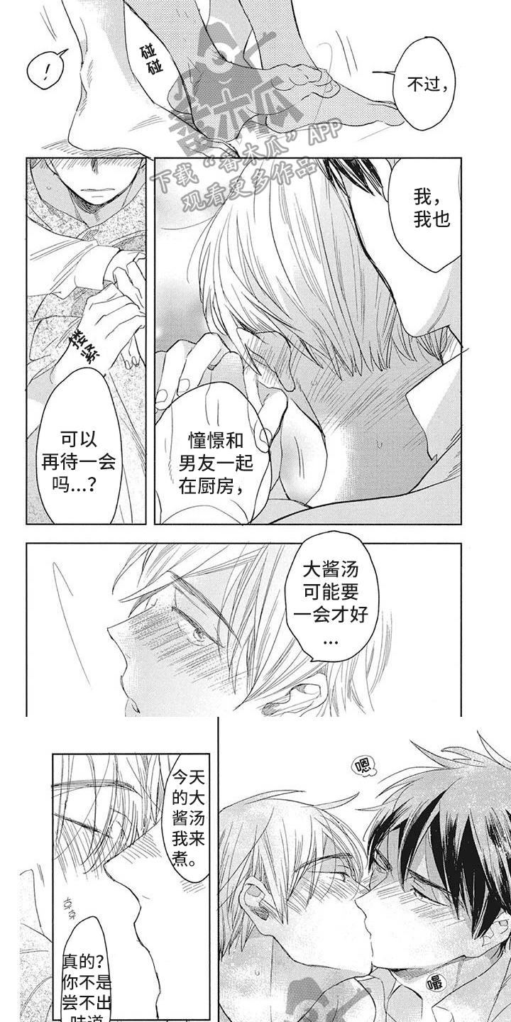 《吃掉你的便当》第23章新节目 第1页