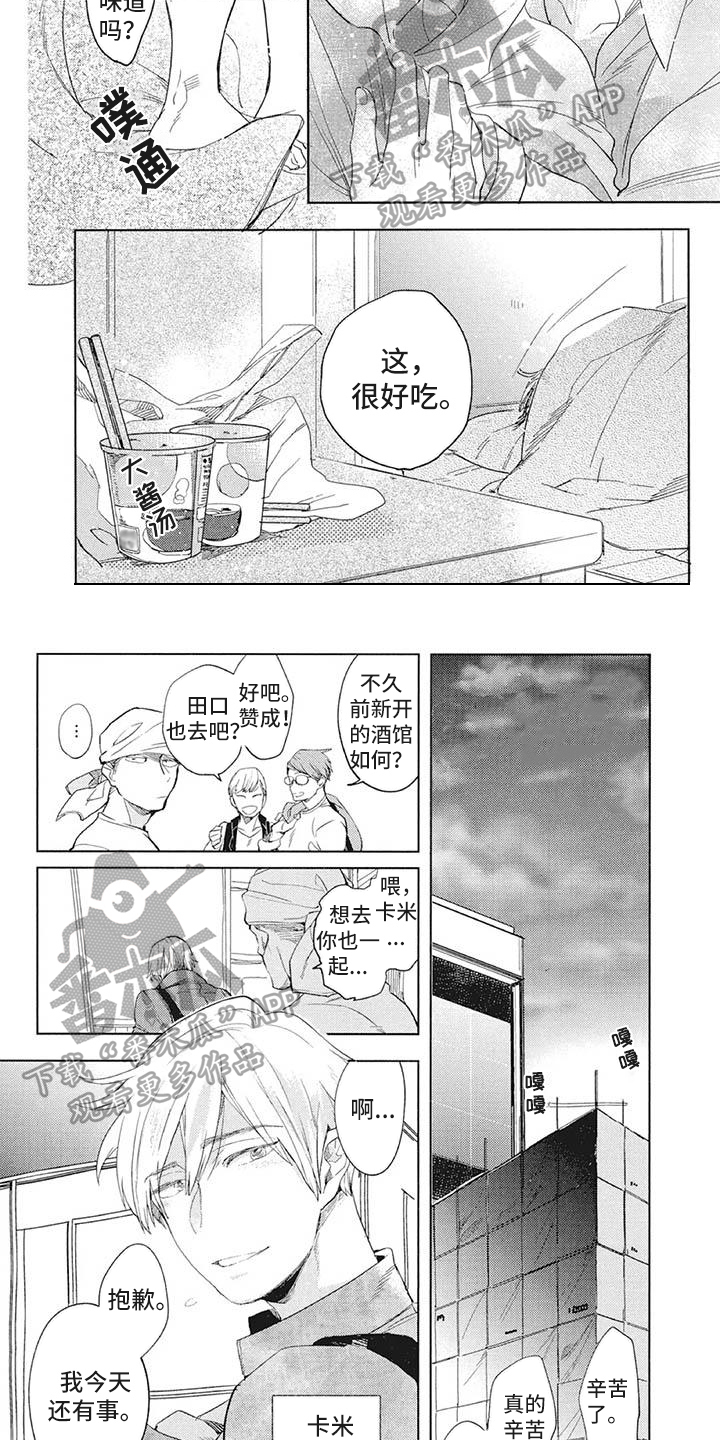 《吃掉你的便当》第23章新节目 第2页