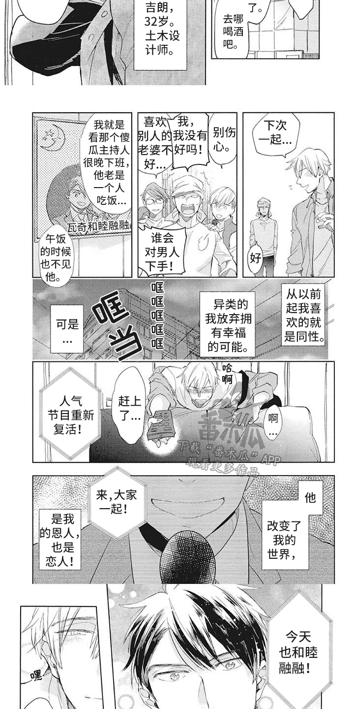 《吃掉你的便当》第23章新节目 第3页