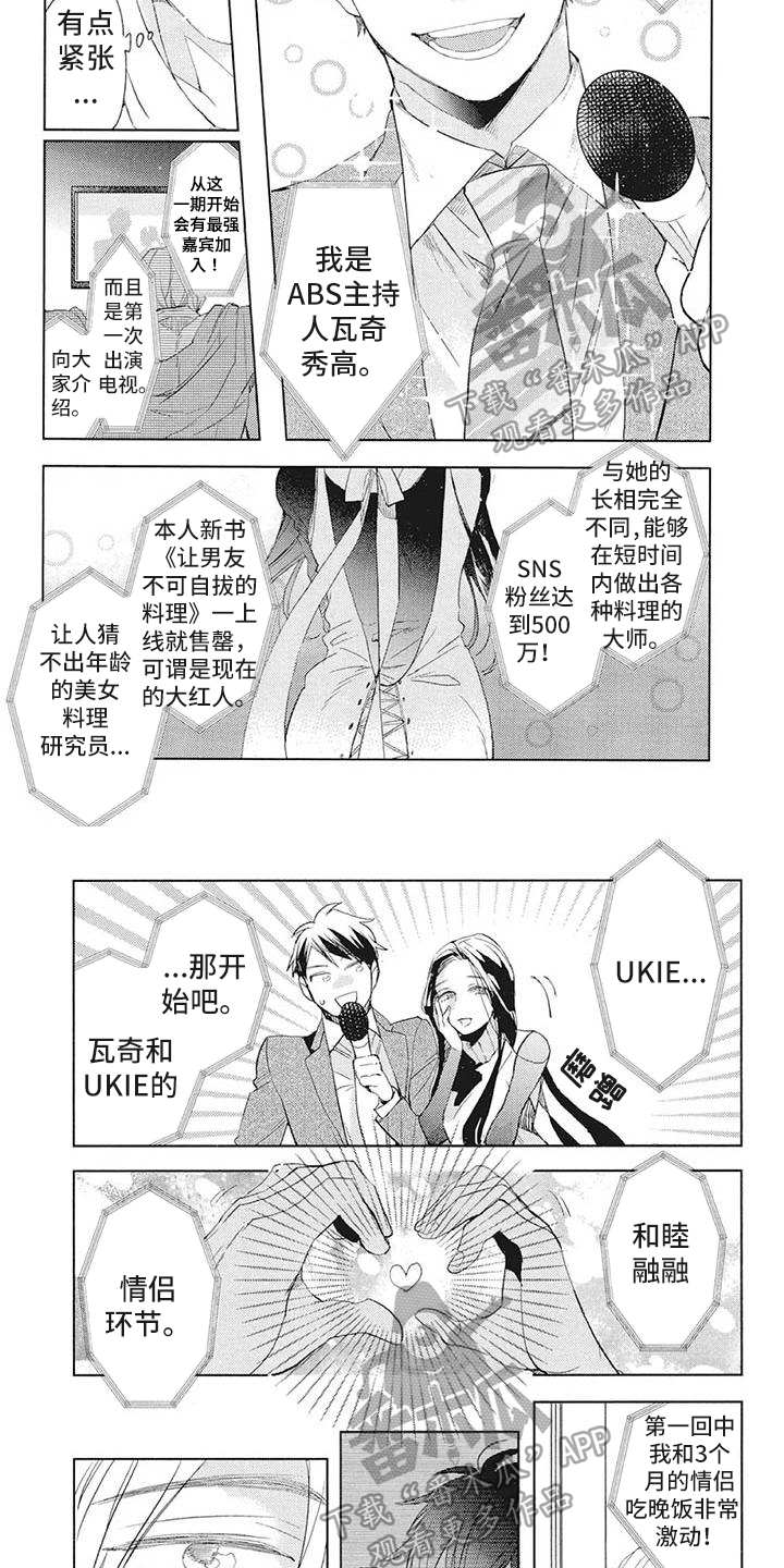 《吃掉你的便当》第23章新节目 第4页