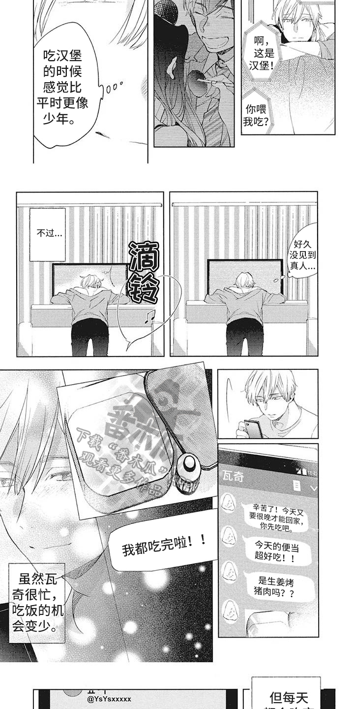 《吃掉你的便当》第23章新节目 第5页