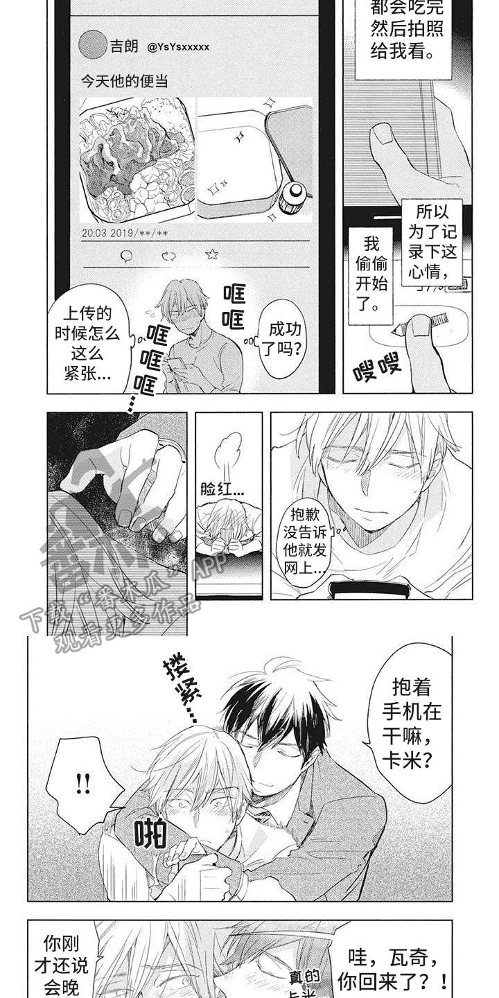 《吃掉你的便当》第23章新节目 第6页