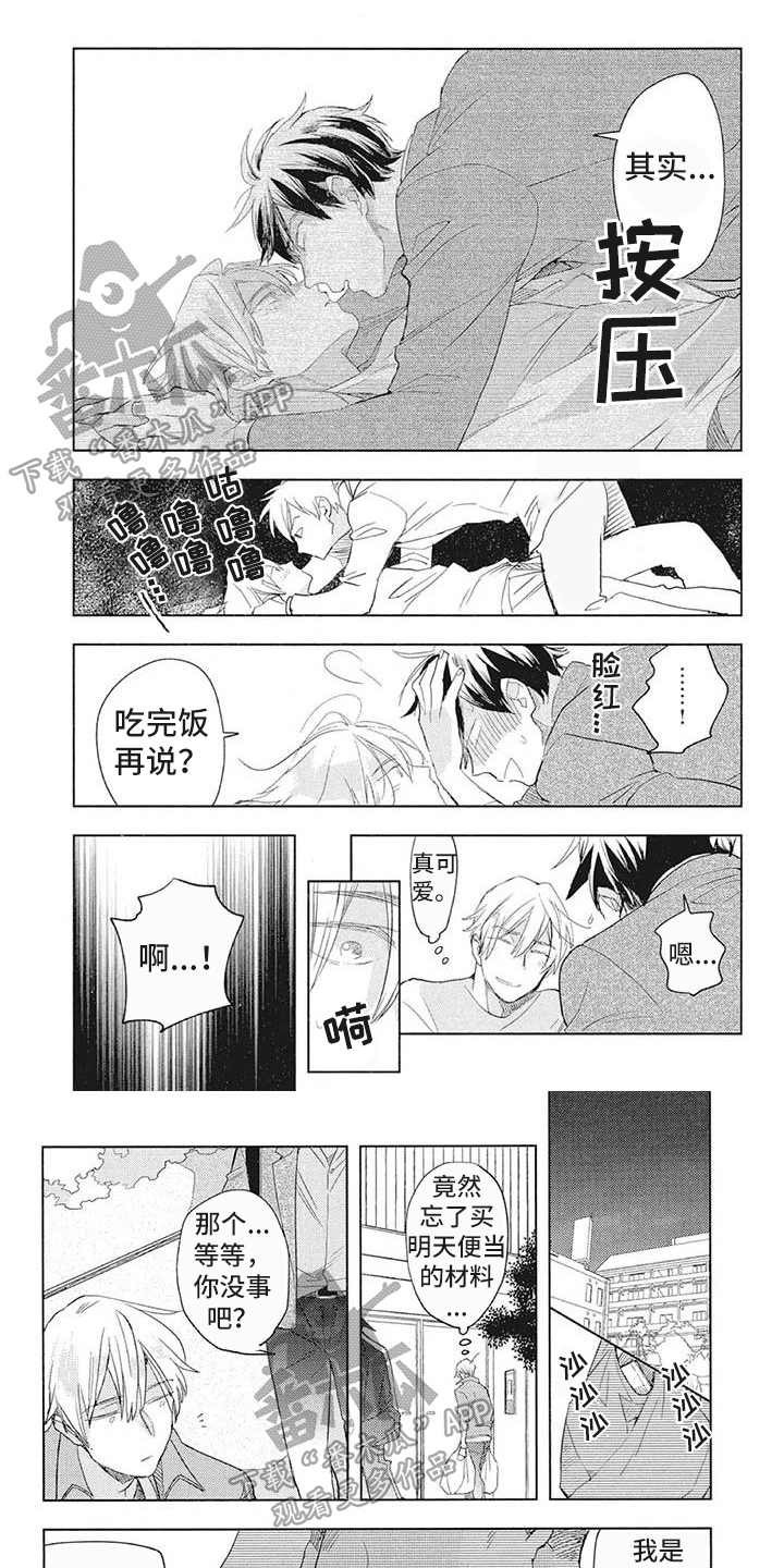 《吃掉你的便当》第24章绯闻 第1页