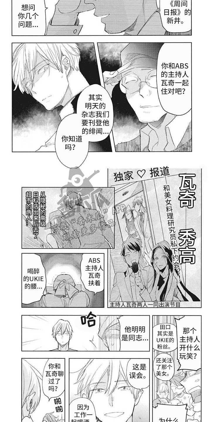 《吃掉你的便当》第24章绯闻 第2页