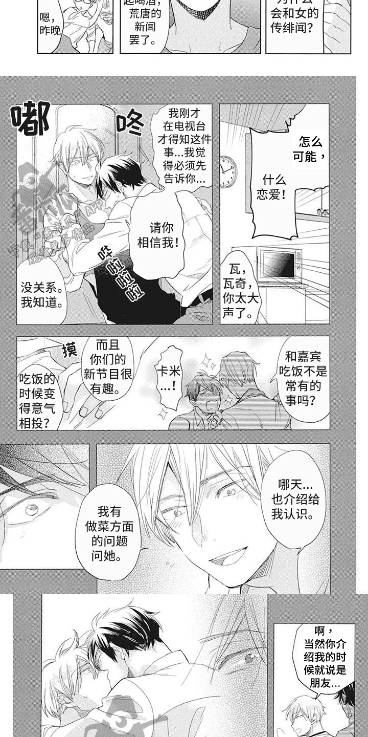 《吃掉你的便当》第24章绯闻 第3页
