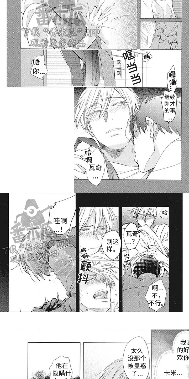 《吃掉你的便当》第24章绯闻 第4页