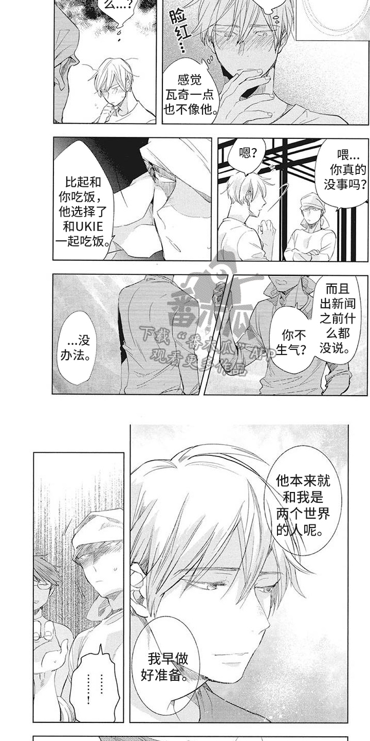 《吃掉你的便当》第24章绯闻 第5页