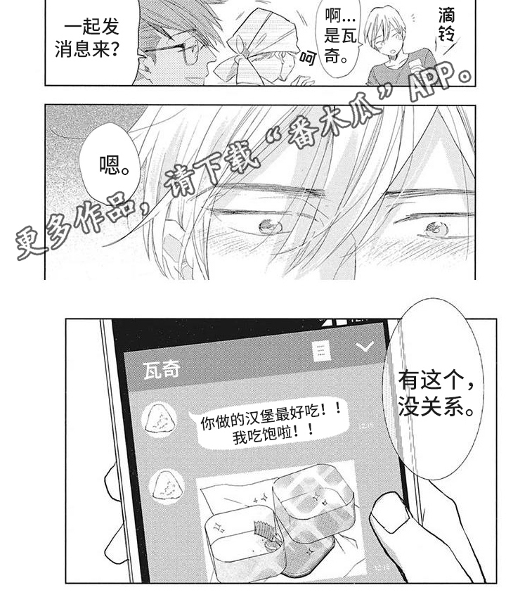 《吃掉你的便当》第24章绯闻 第6页