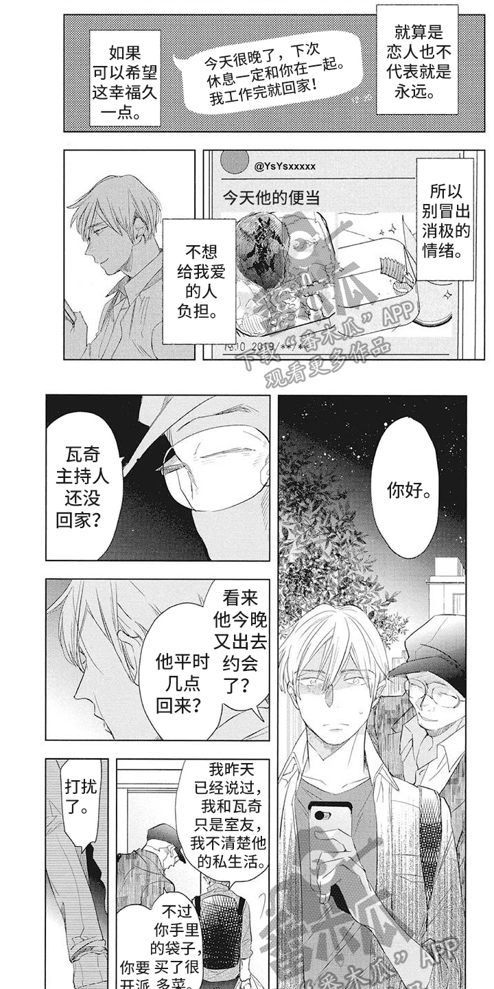 《吃掉你的便当》第25章好奇 第1页