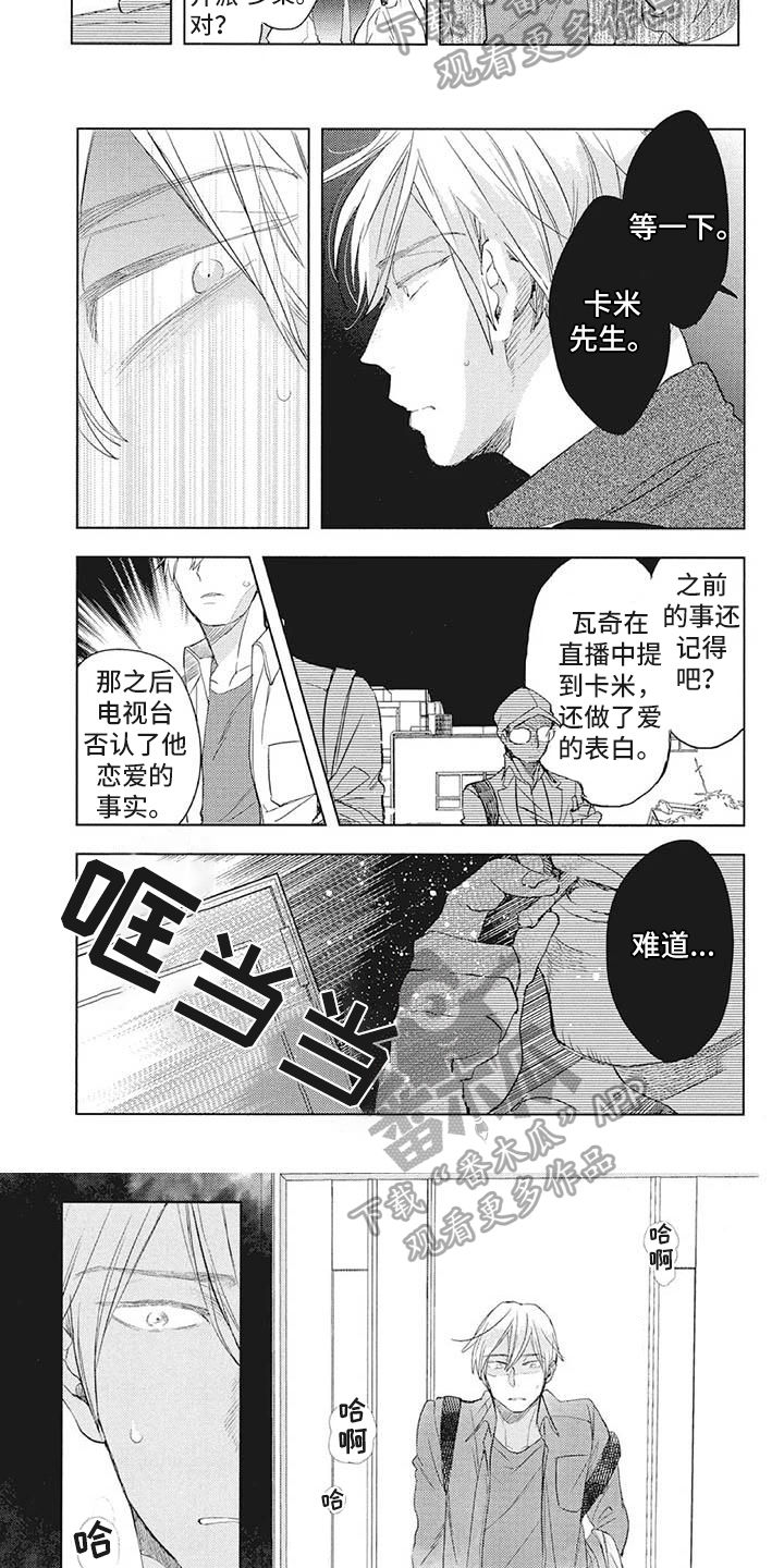 《吃掉你的便当》第25章好奇 第2页