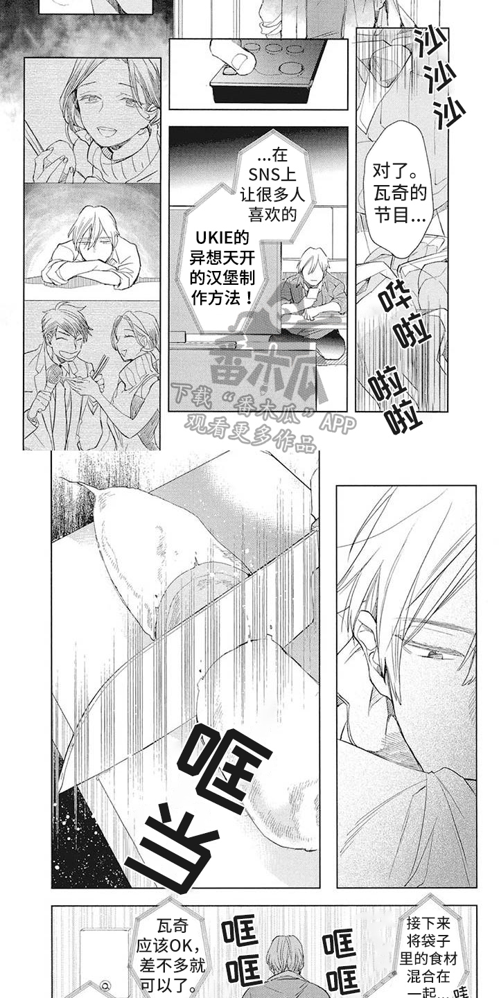《吃掉你的便当》第25章好奇 第3页