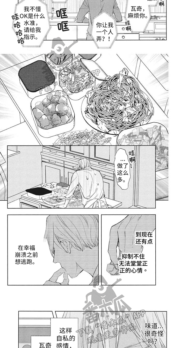 《吃掉你的便当》第25章好奇 第4页